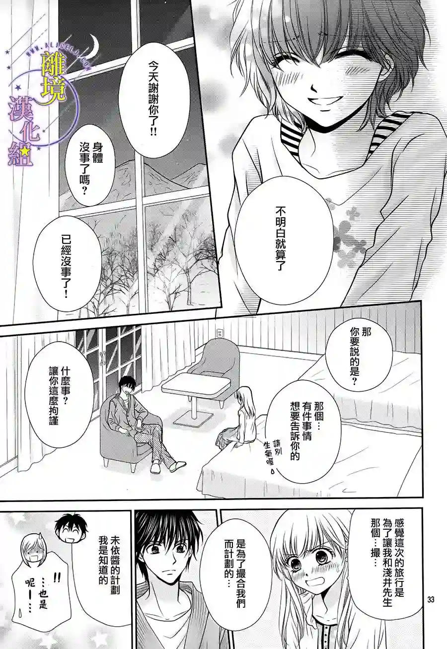 三日月与流星第06话