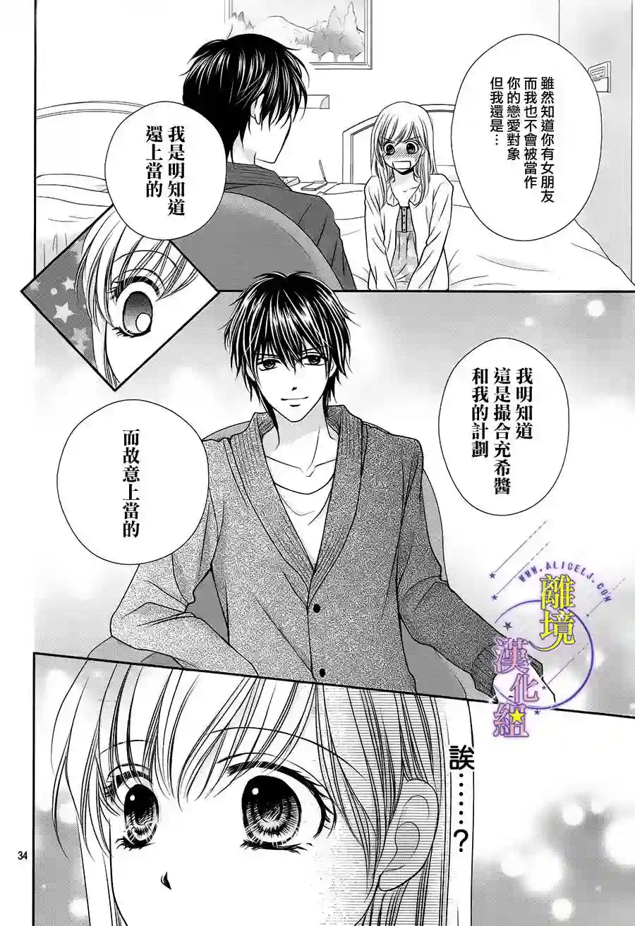 三日月与流星第06话