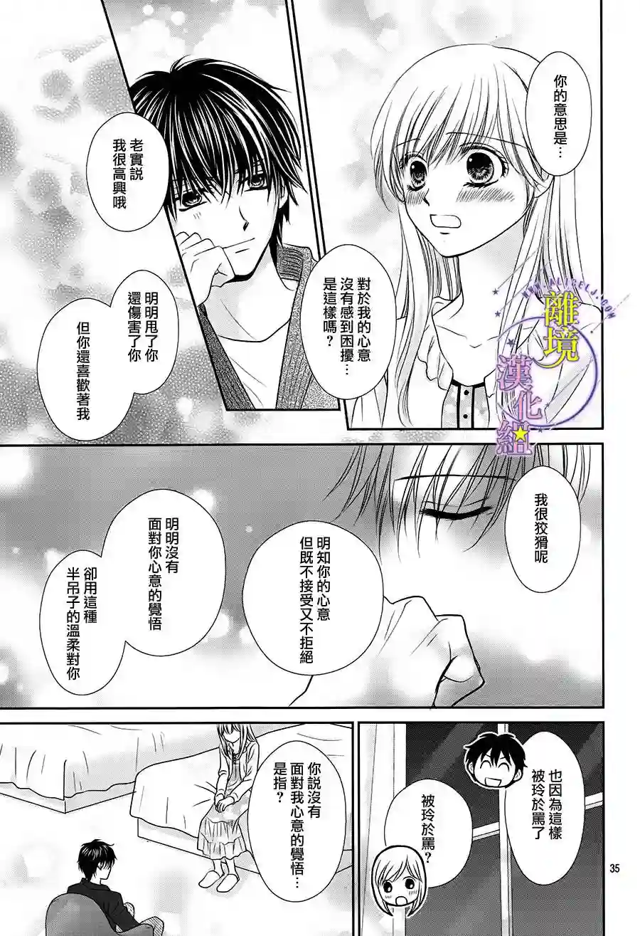 三日月与流星第06话