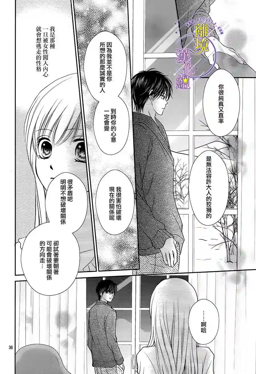 三日月与流星第06话