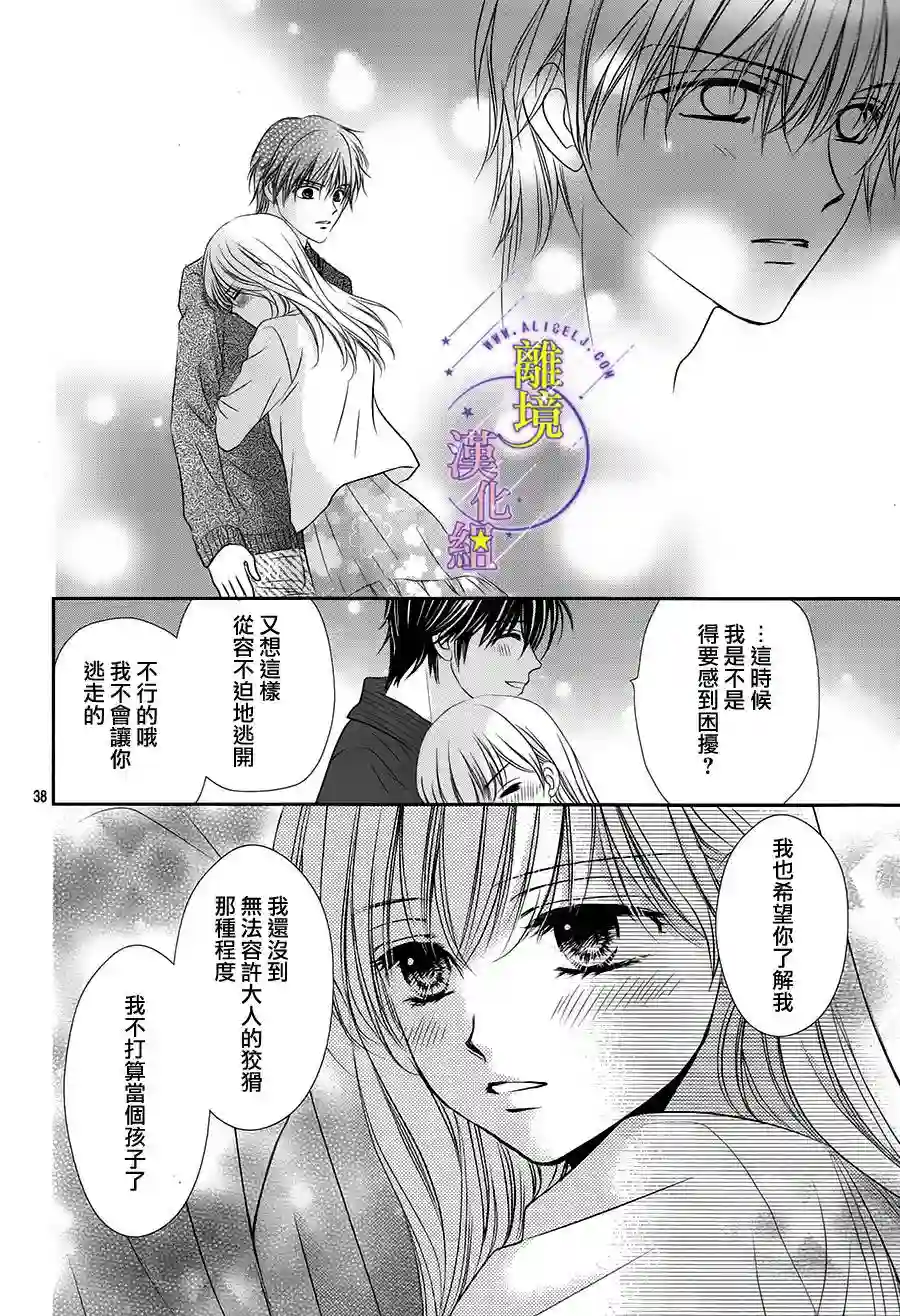 三日月与流星第06话