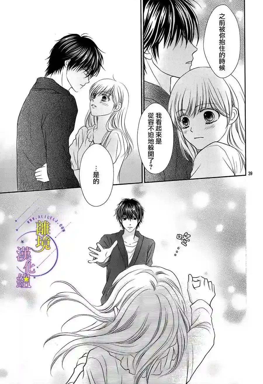 三日月与流星第06话