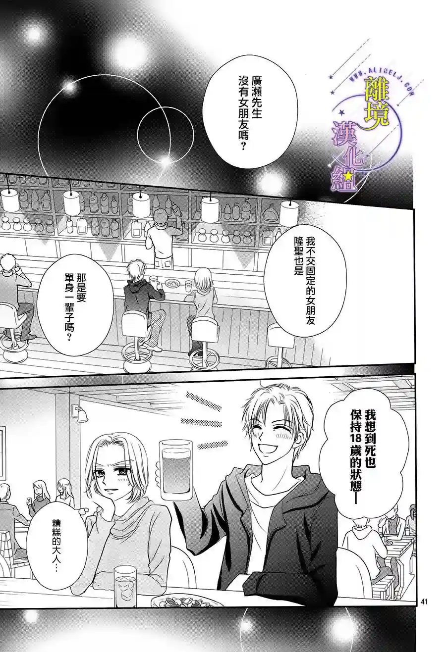 三日月与流星第06话