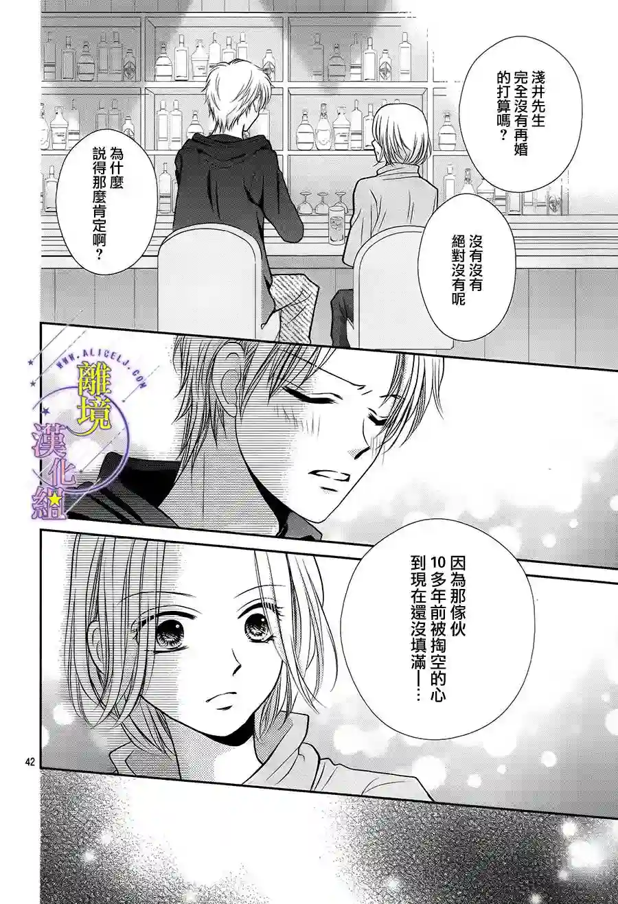 三日月与流星第06话