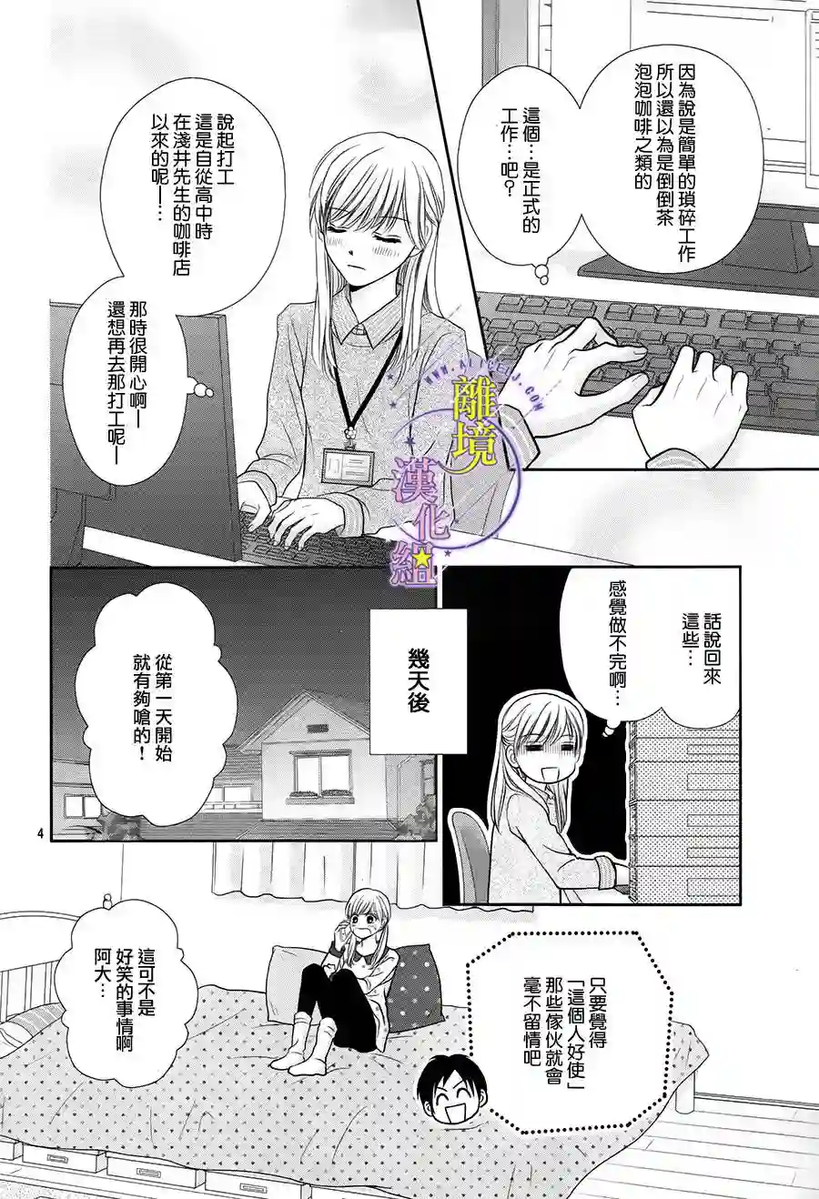 三日月与流星第06话