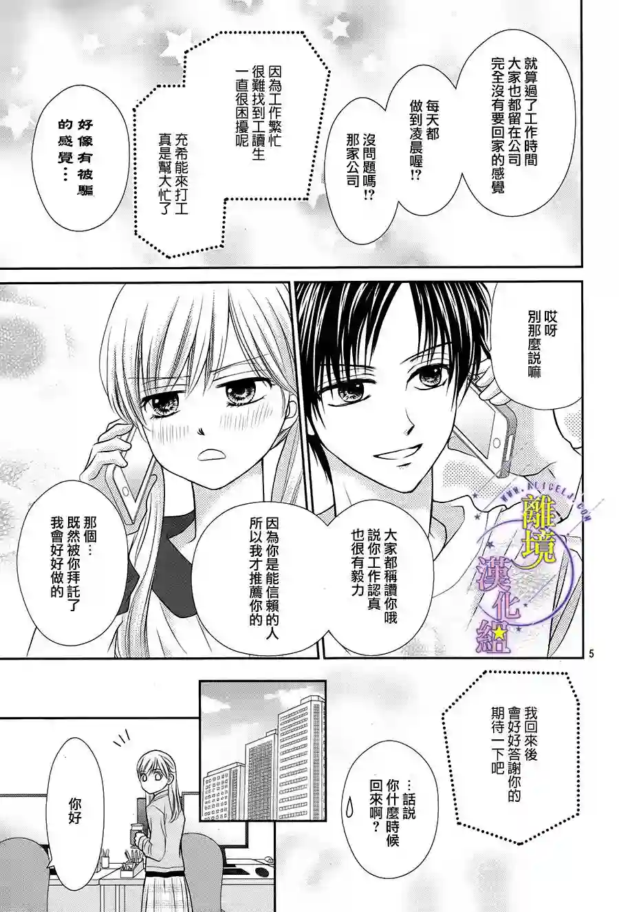 三日月与流星第06话