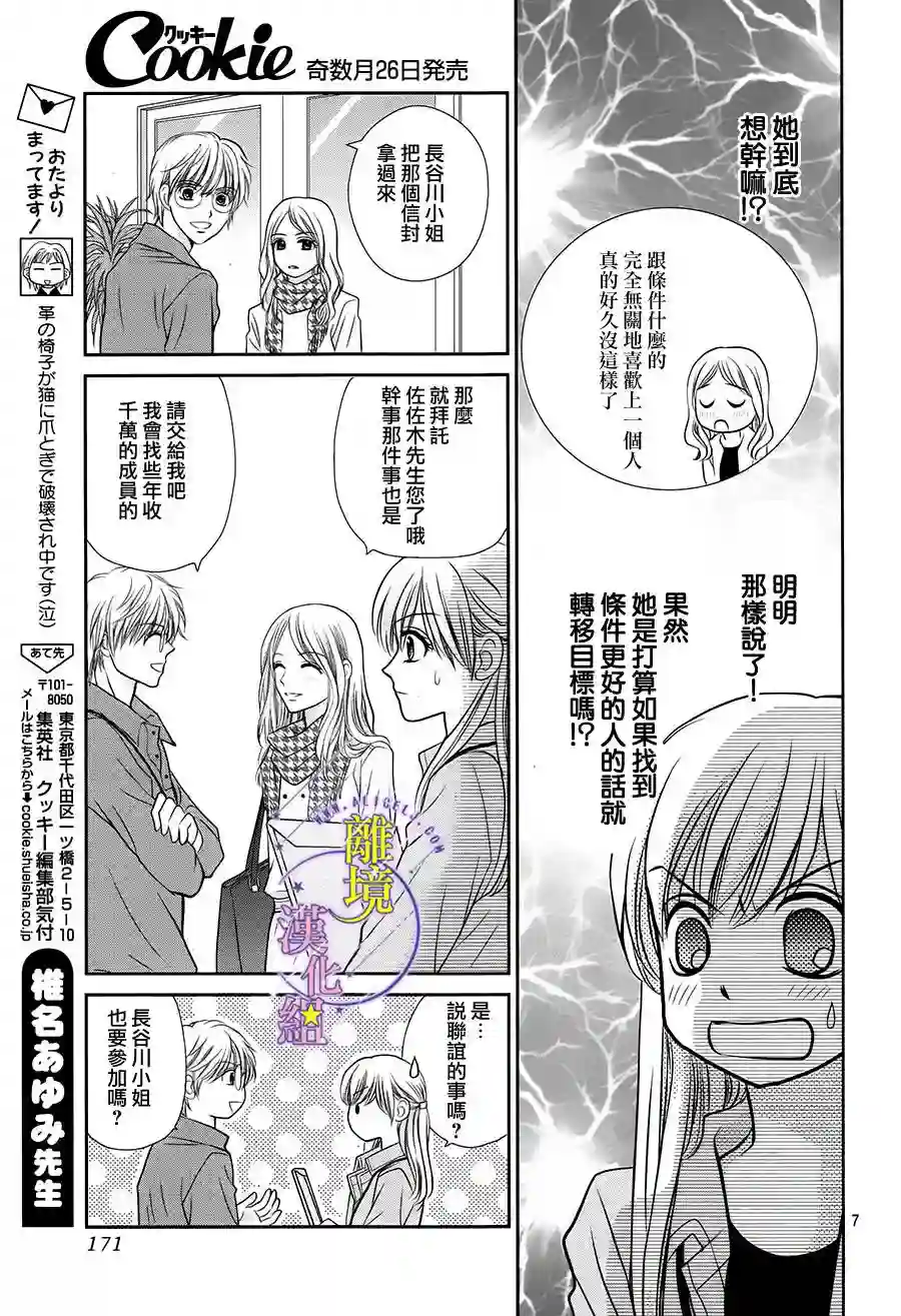 三日月与流星第06话