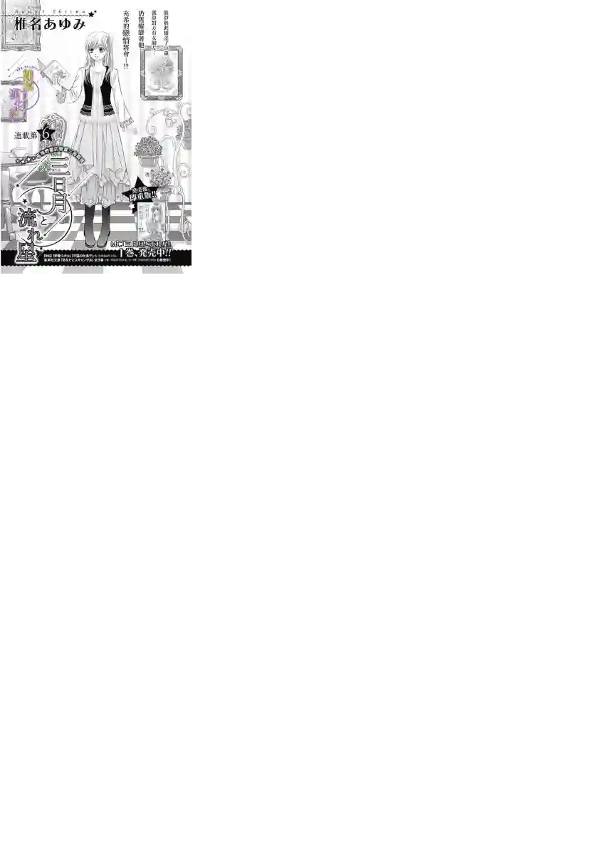 三日月与流星第07话