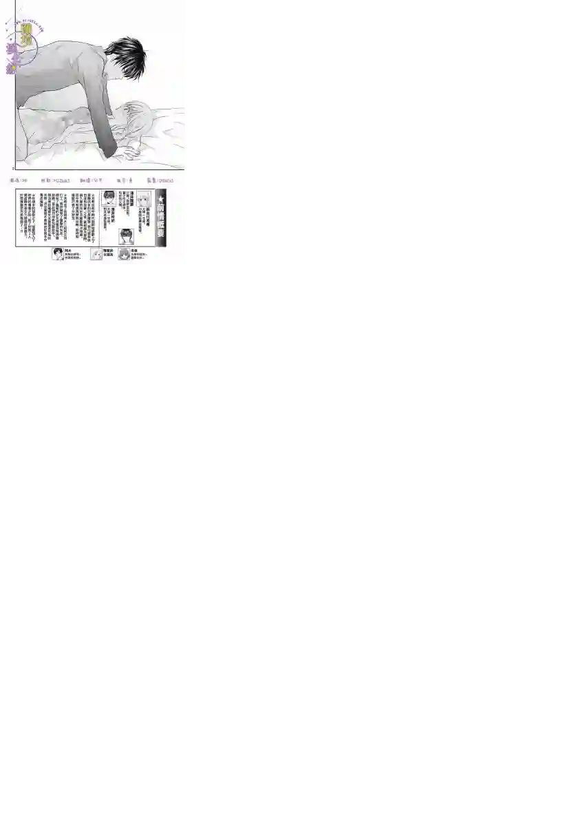 三日月与流星第07话