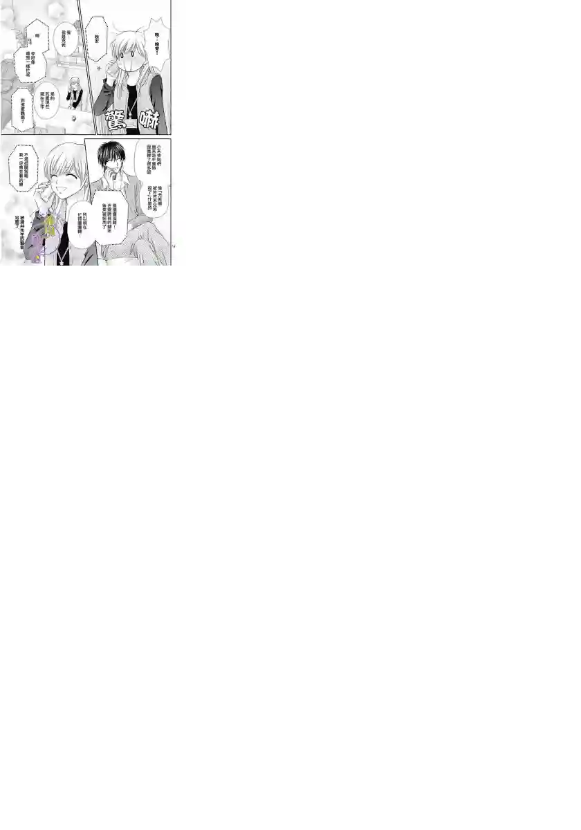 三日月与流星第07话