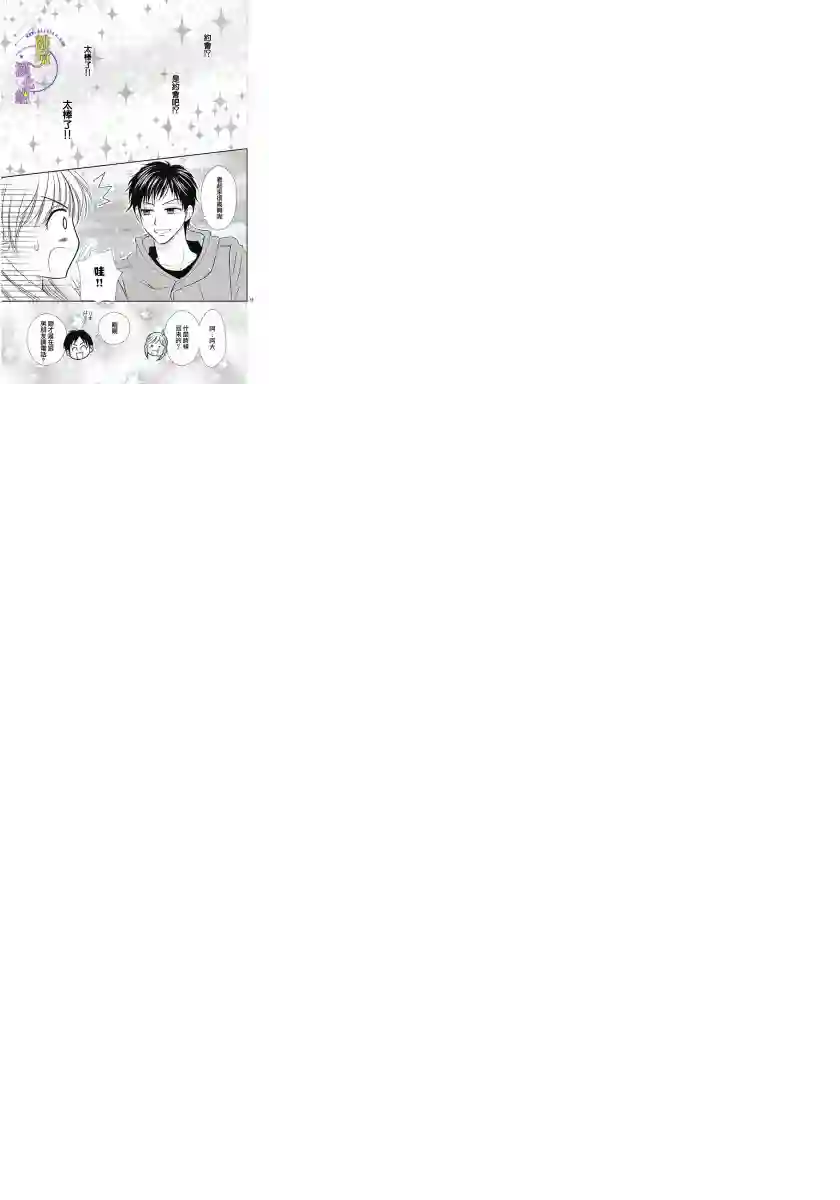 三日月与流星第07话