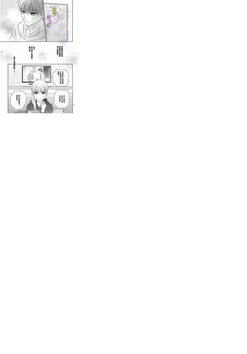 三日月与流星第07话