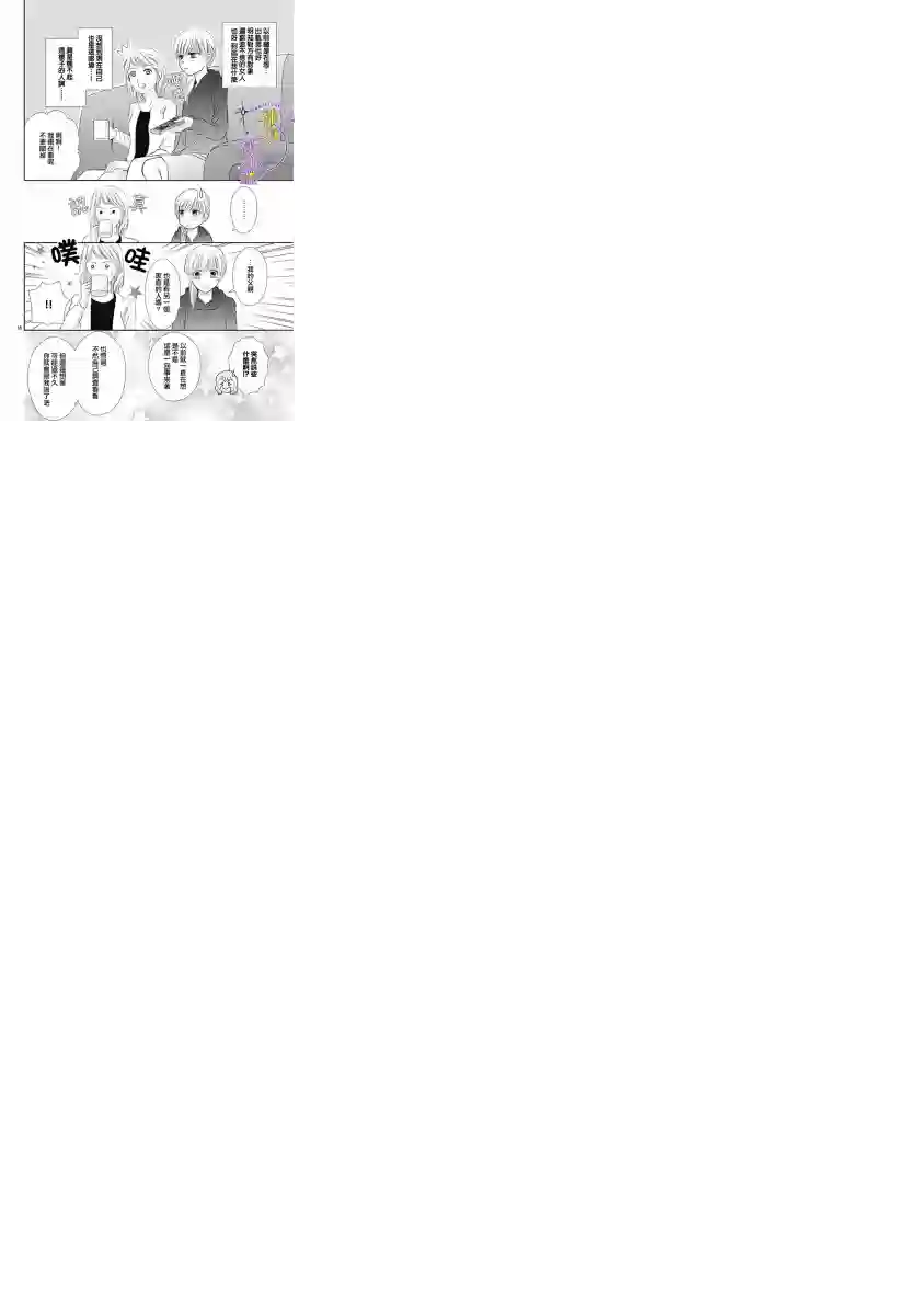 三日月与流星第07话