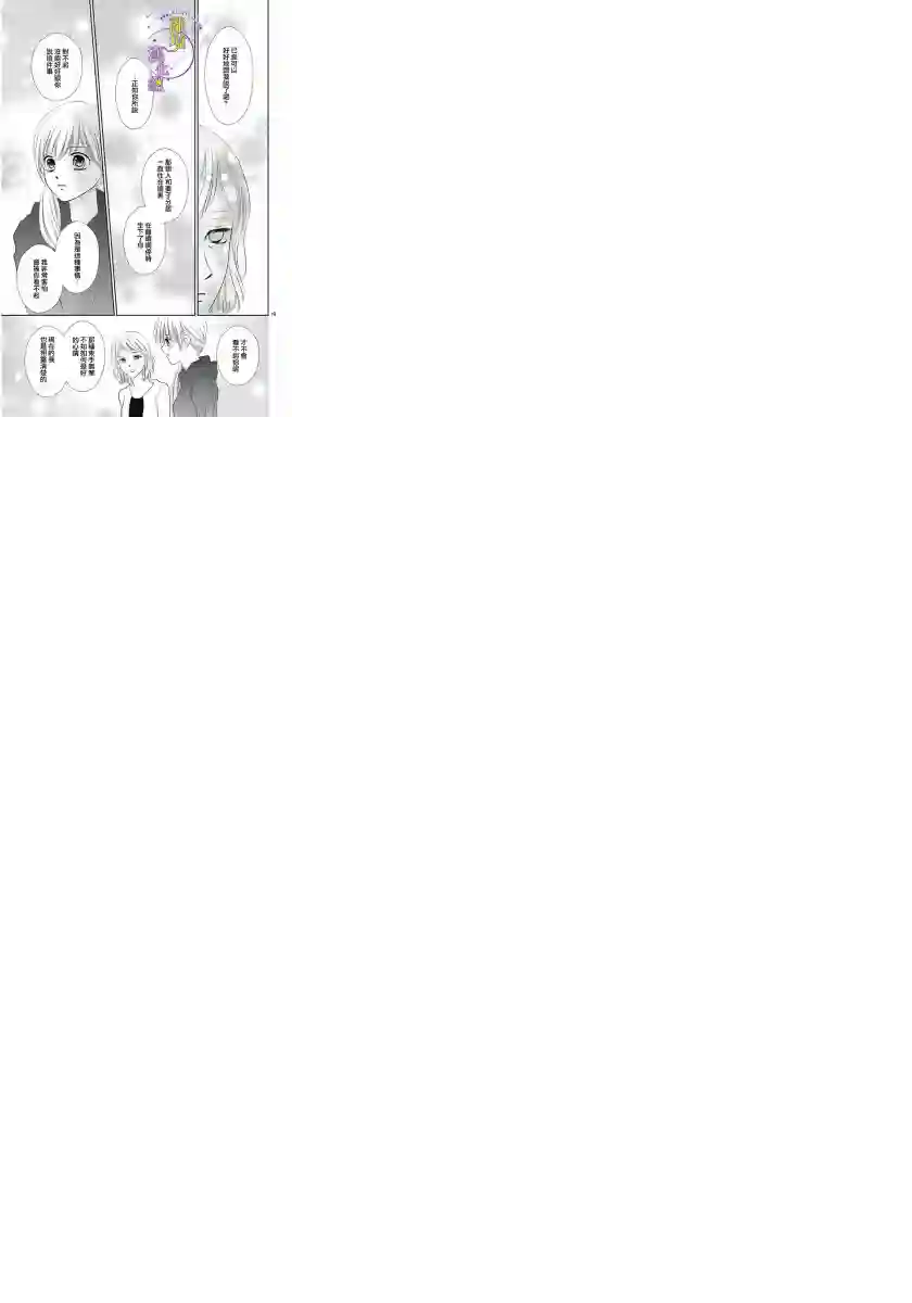 三日月与流星第07话