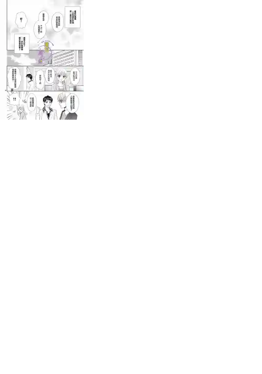 三日月与流星第07话