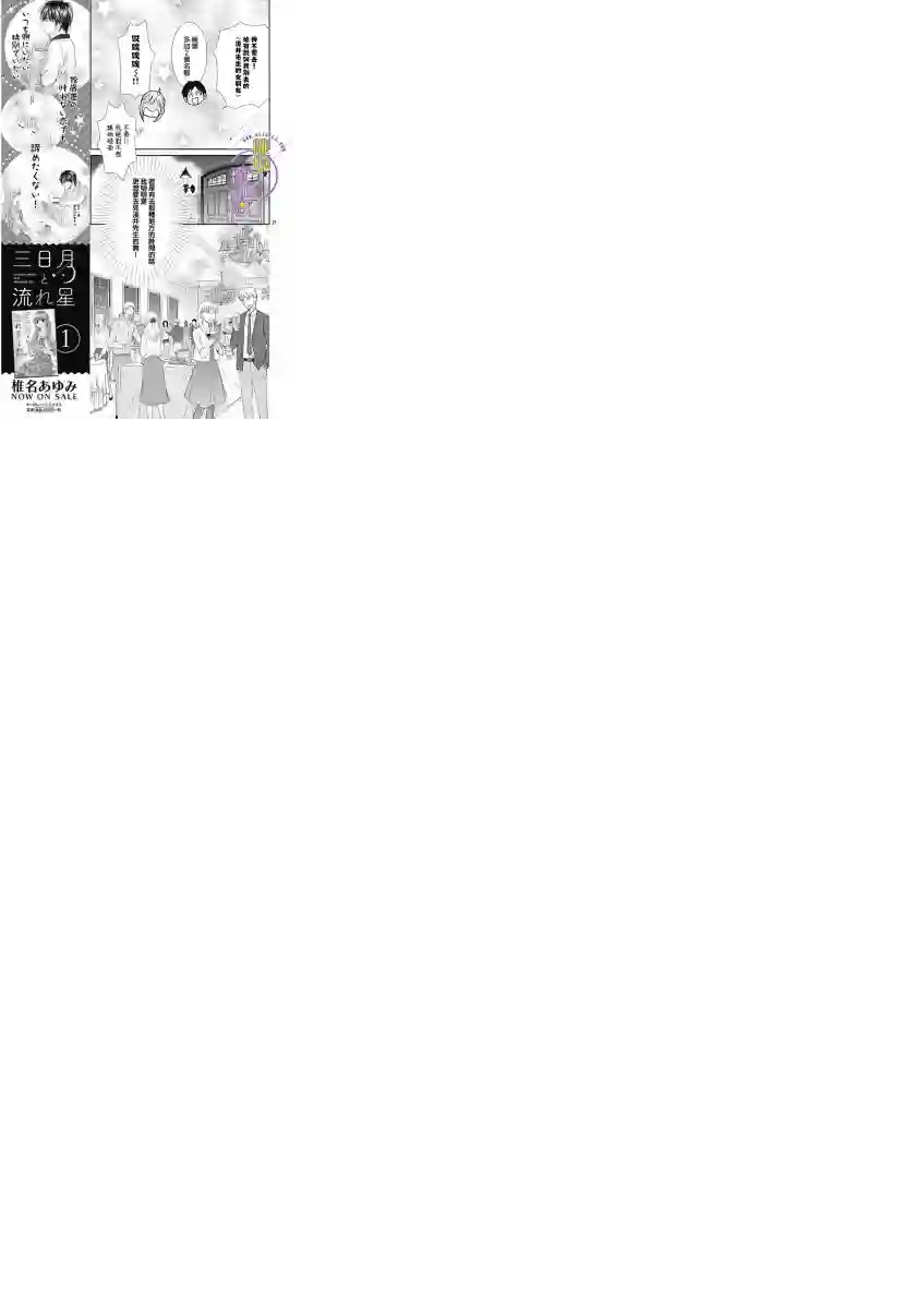 三日月与流星第07话