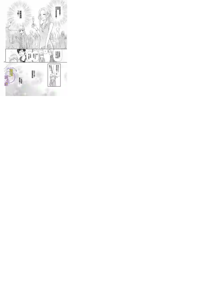 三日月与流星第07话