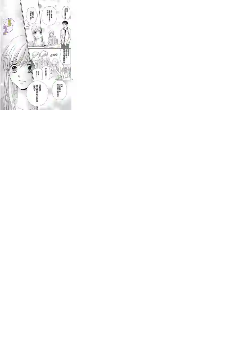 三日月与流星第07话