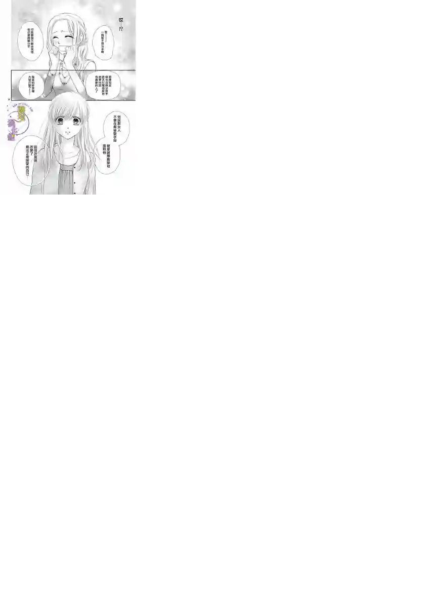 三日月与流星第07话