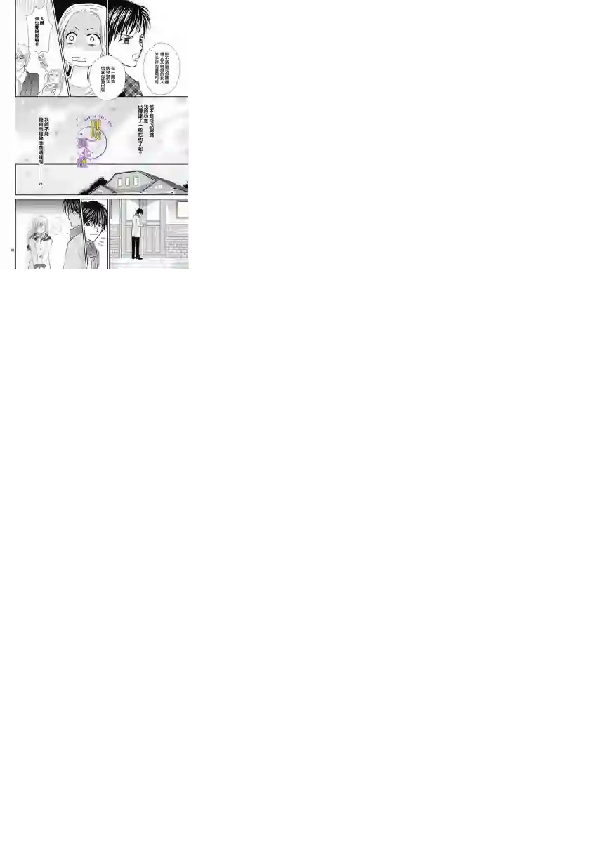 三日月与流星第07话