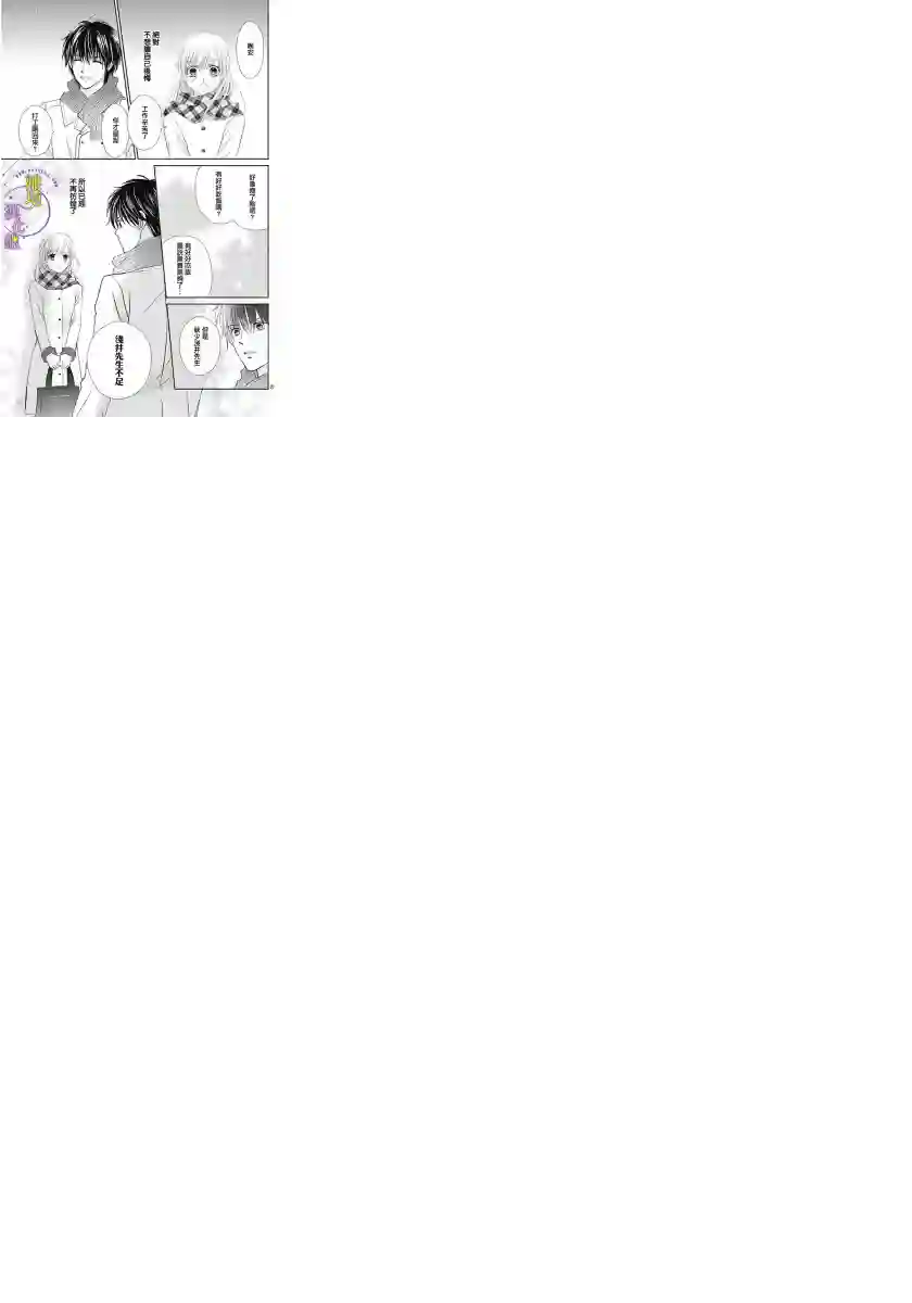 三日月与流星第07话