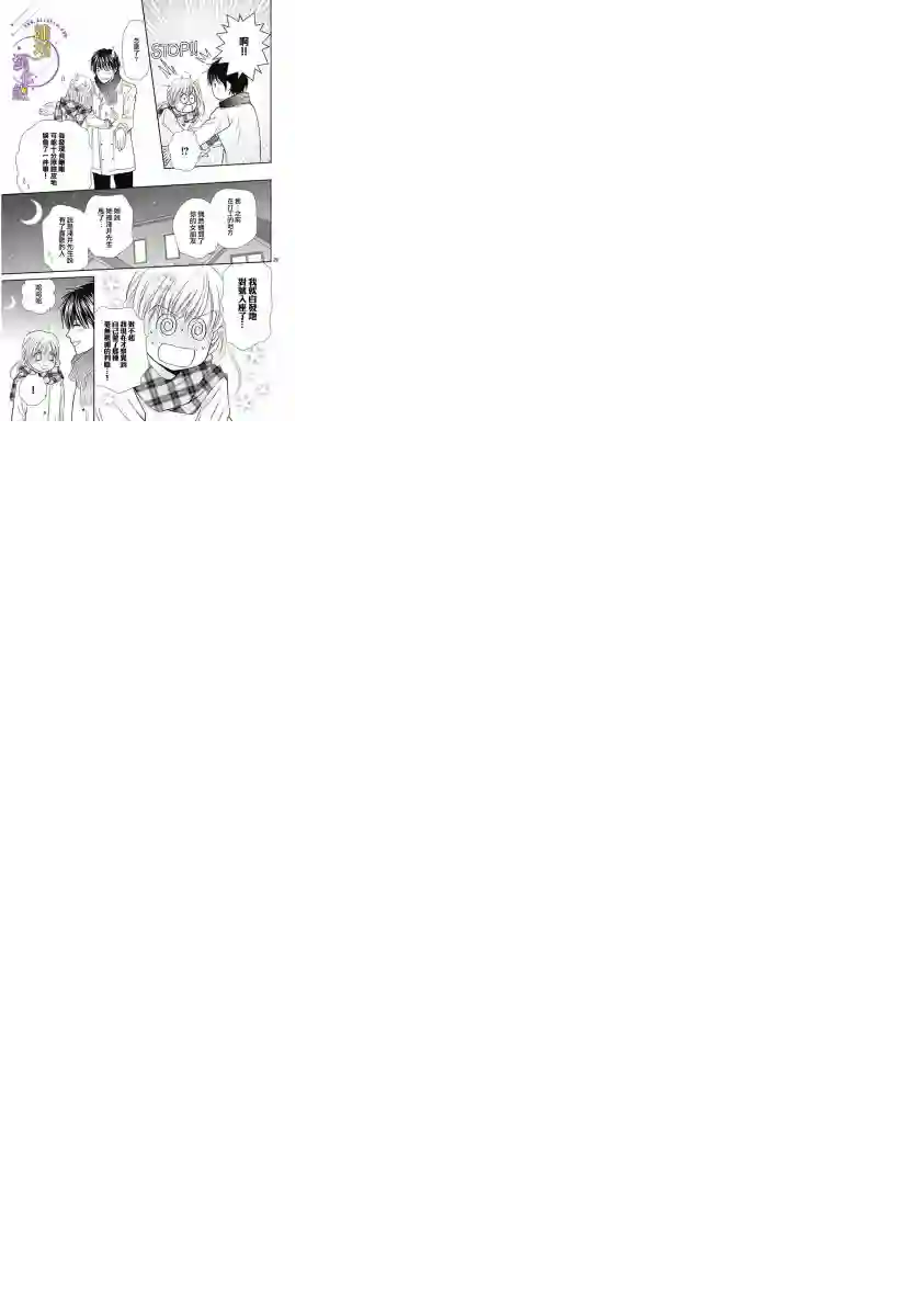 三日月与流星第07话