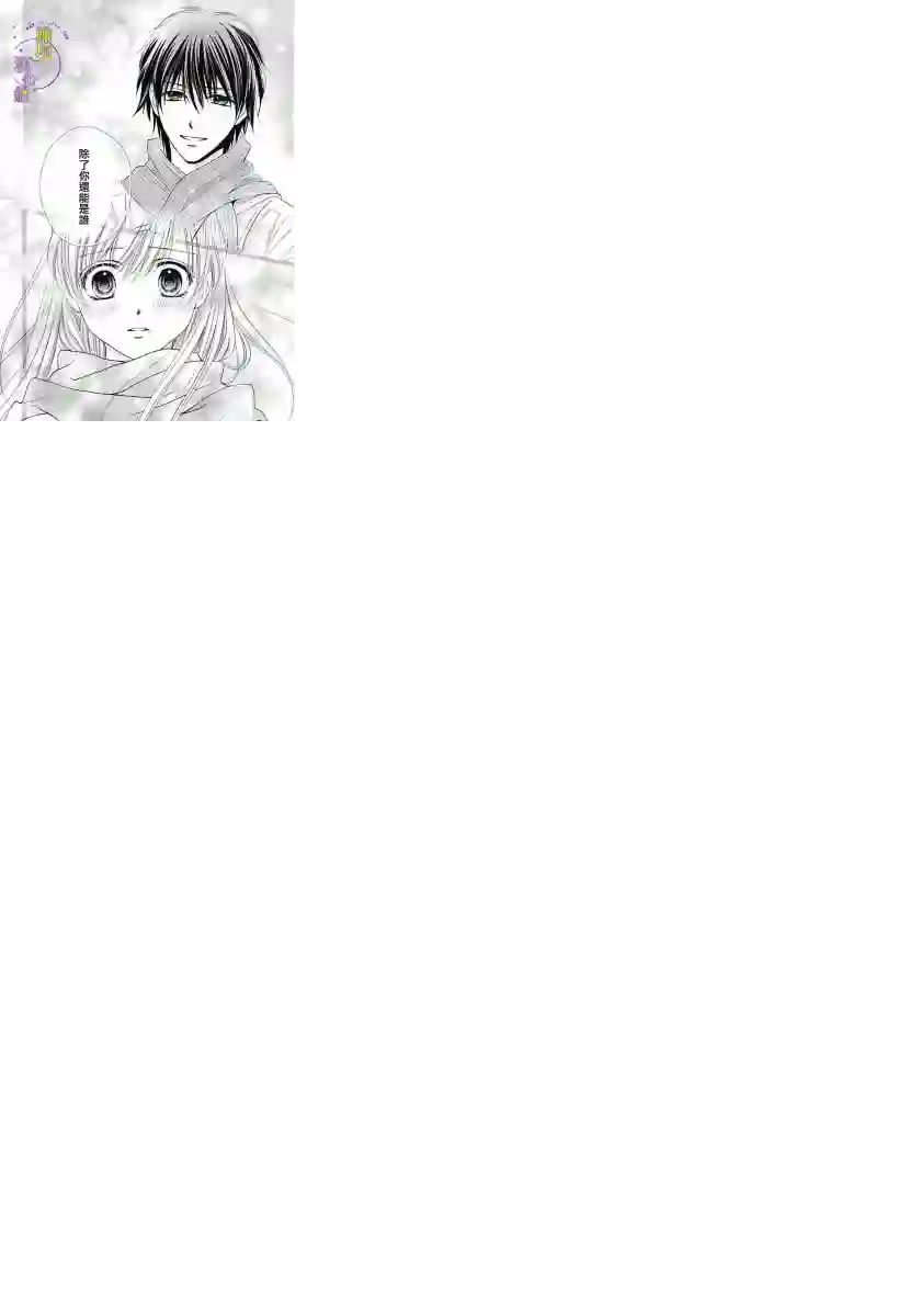 三日月与流星第07话