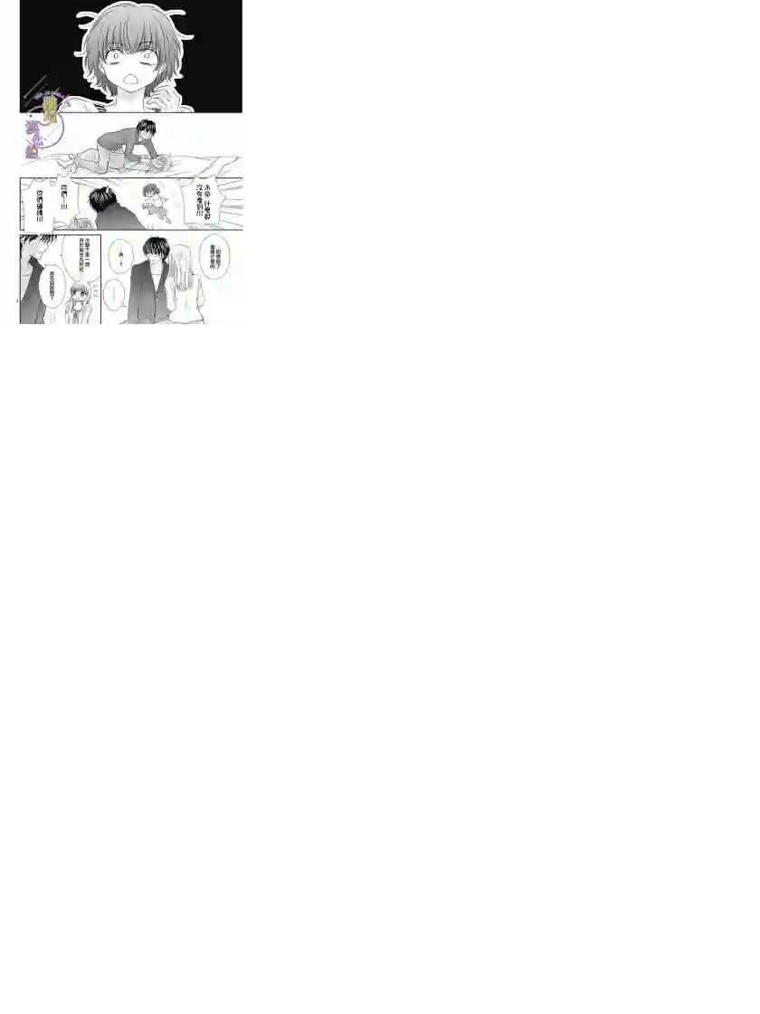 三日月与流星第07话