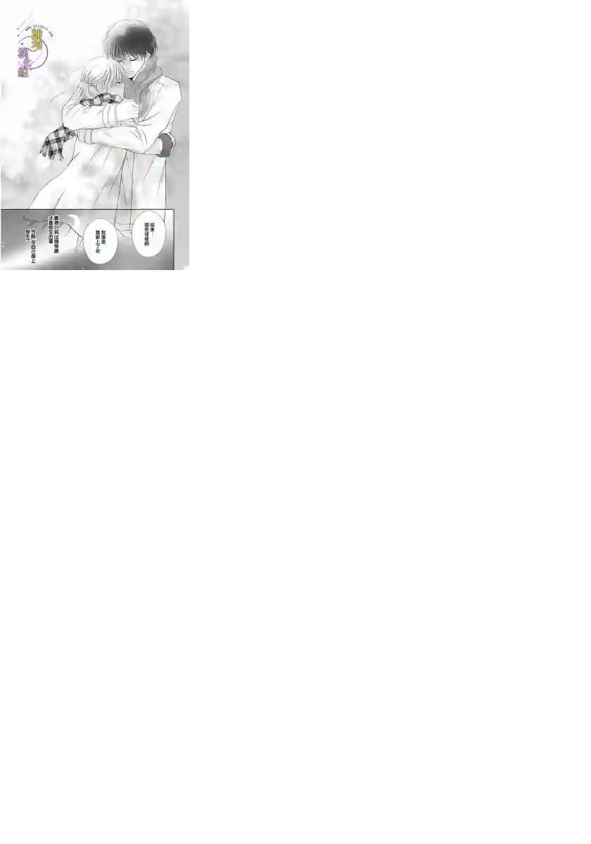 三日月与流星第07话