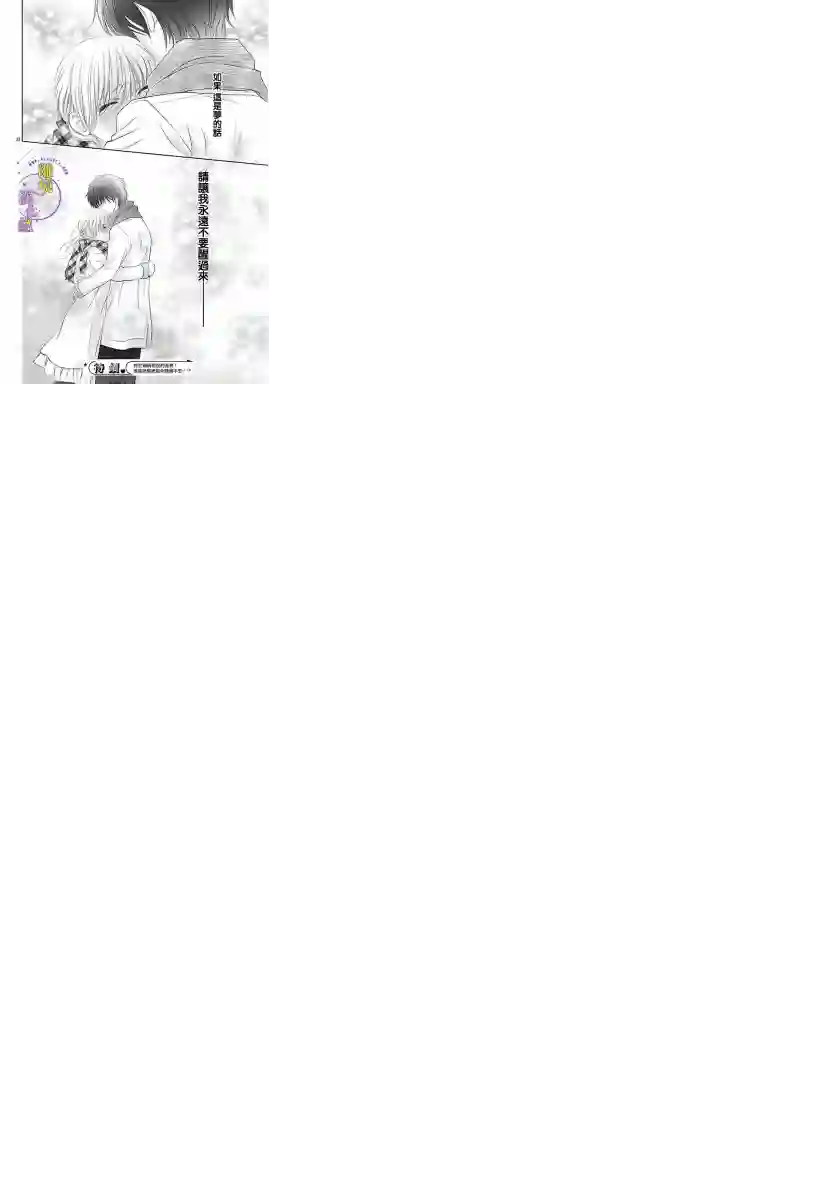 三日月与流星第07话