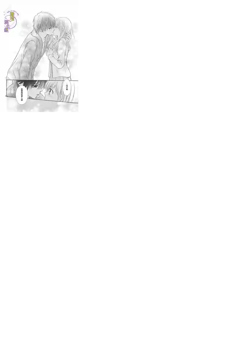 三日月与流星第07话