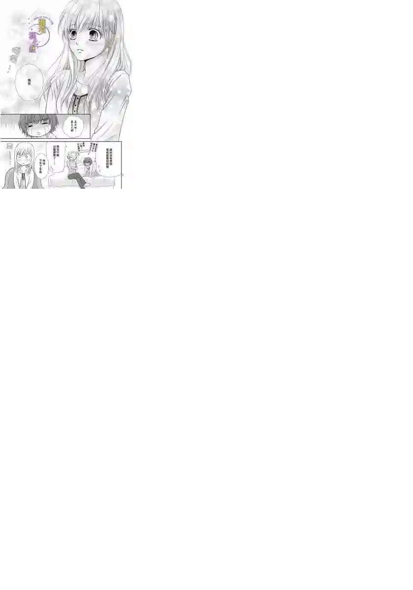 三日月与流星第07话