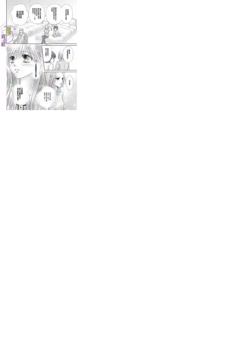 三日月与流星第07话