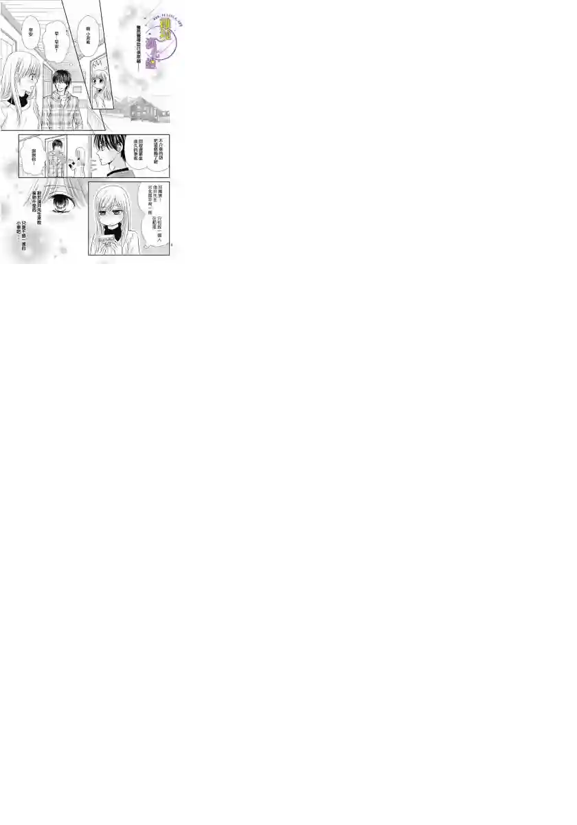 三日月与流星第07话