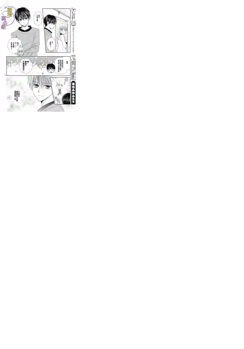 三日月与流星第07话