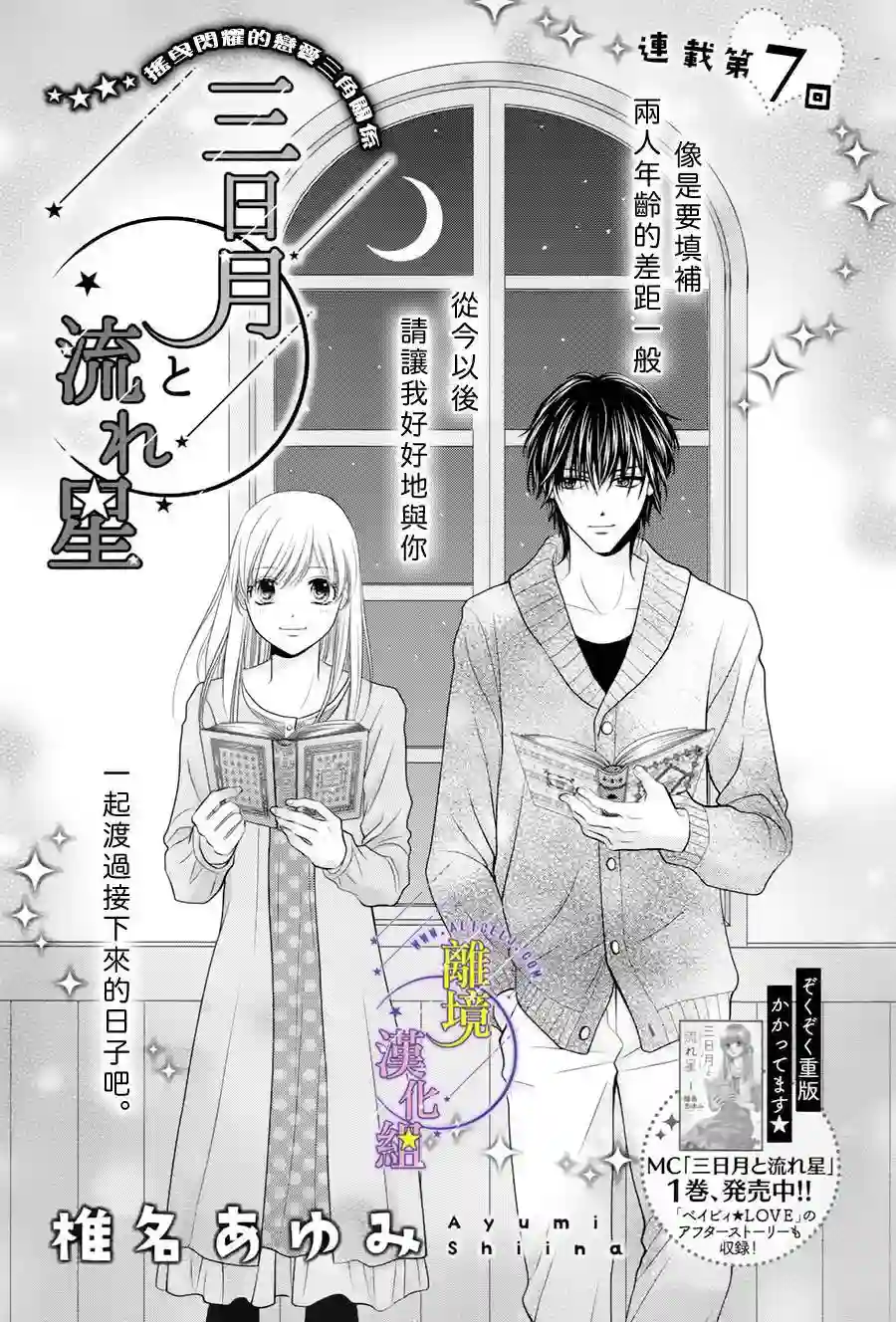 三日月与流星第08话