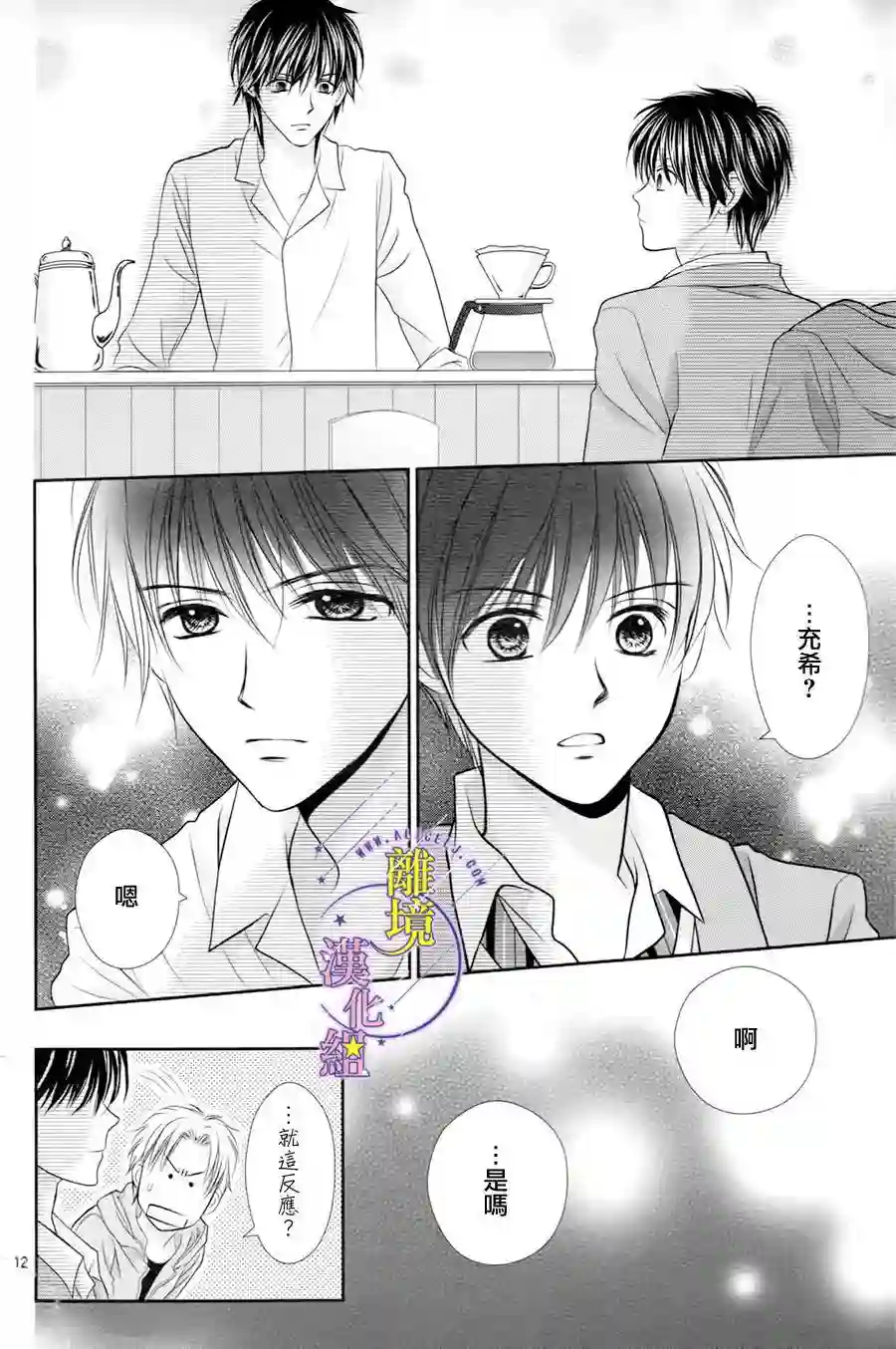 三日月与流星第08话