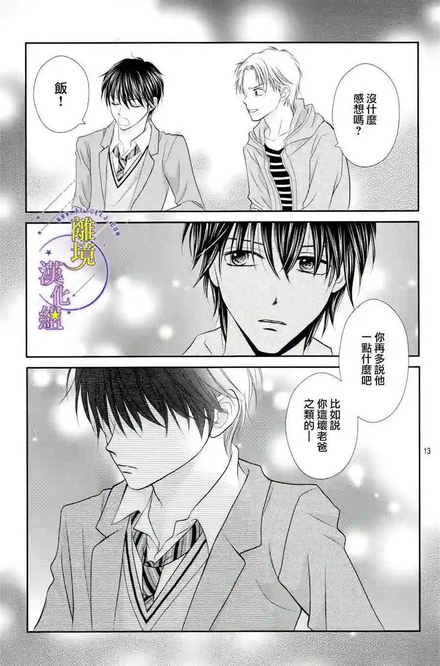 三日月与流星第08话