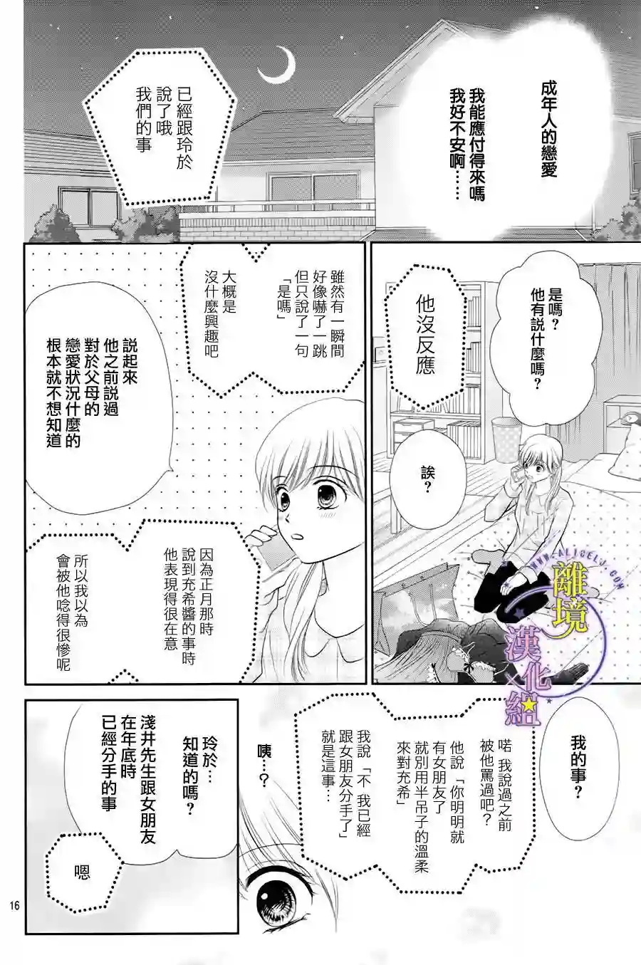 三日月与流星第08话