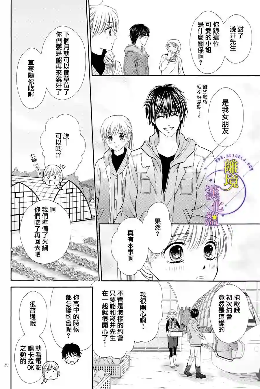 三日月与流星第08话