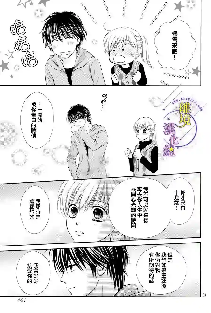 三日月与流星第08话