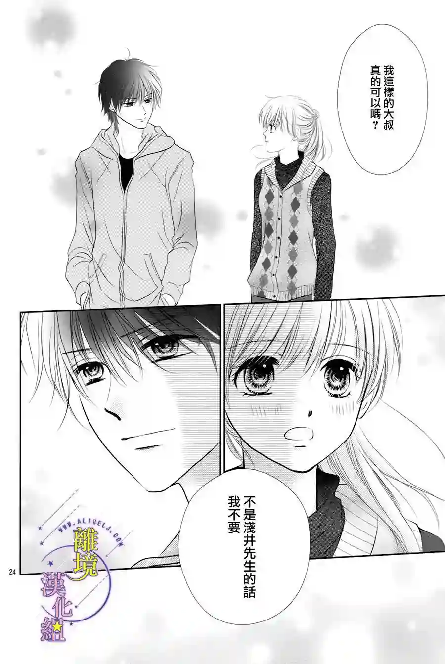 三日月与流星第08话