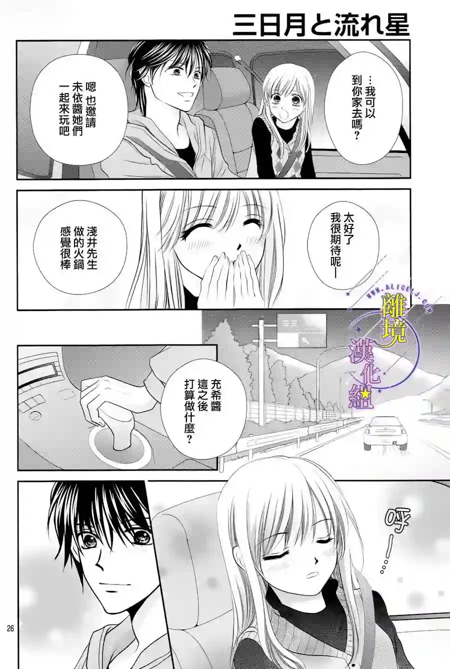 三日月与流星第08话