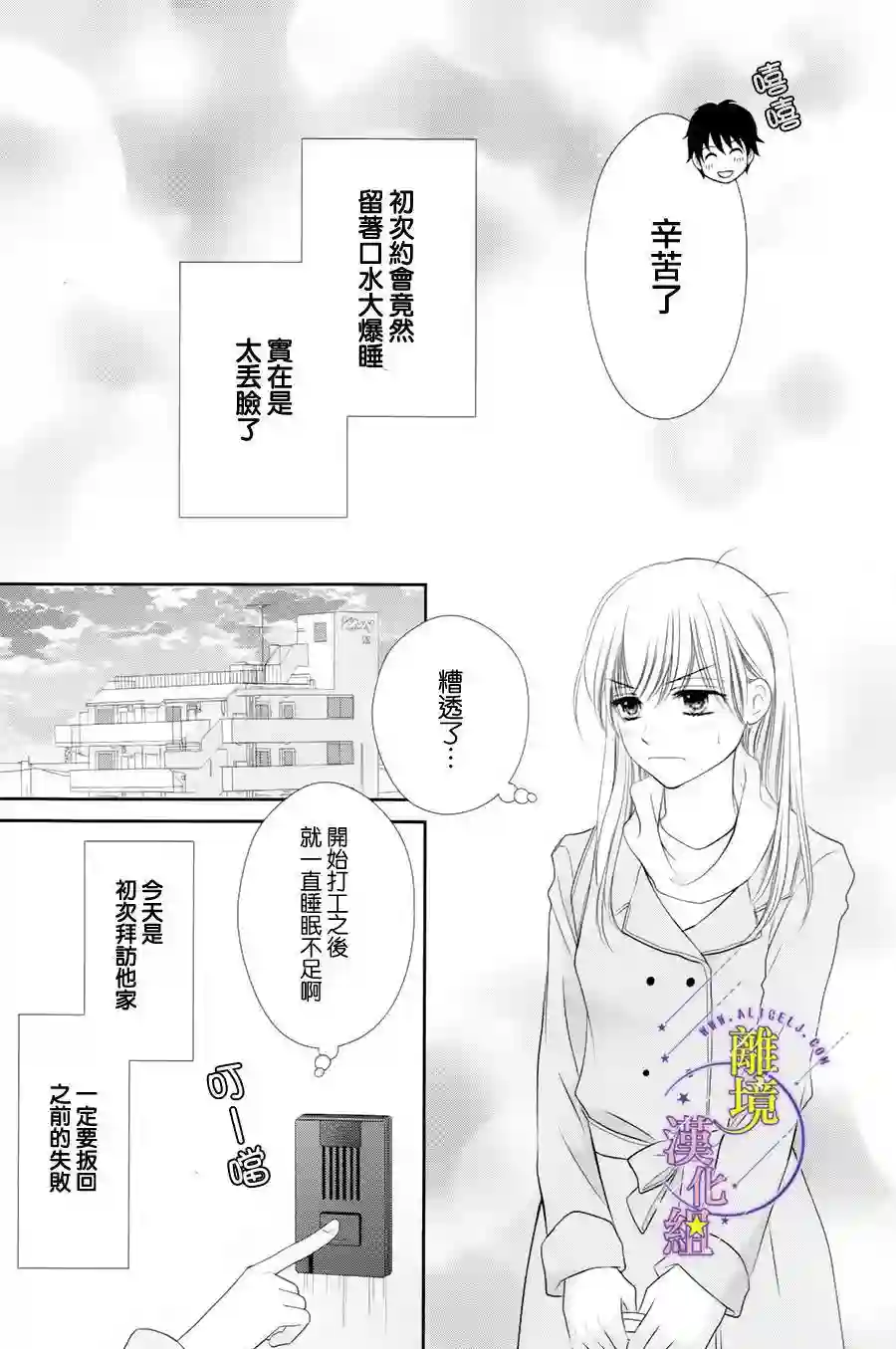 三日月与流星第08话