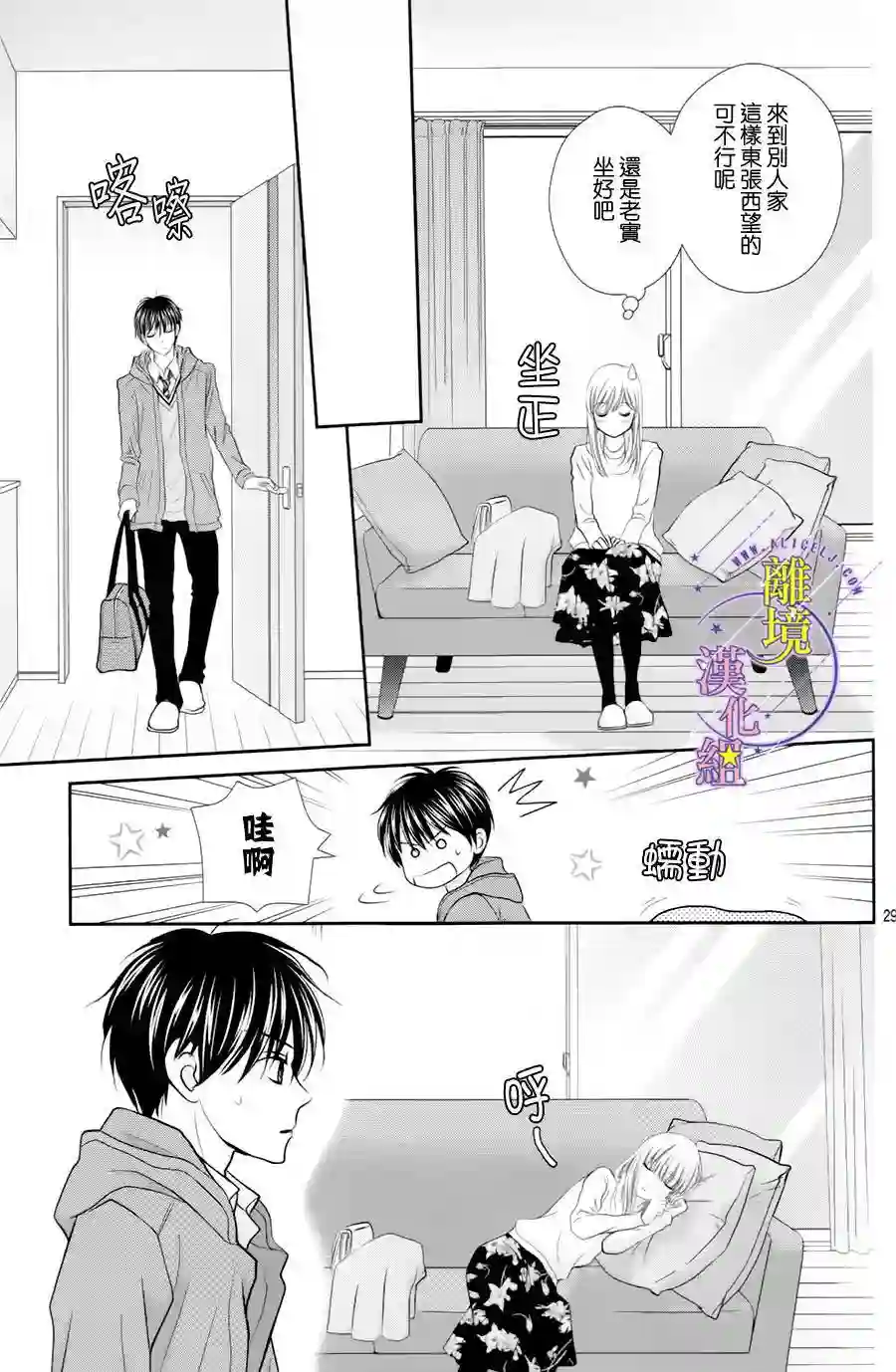 三日月与流星第08话