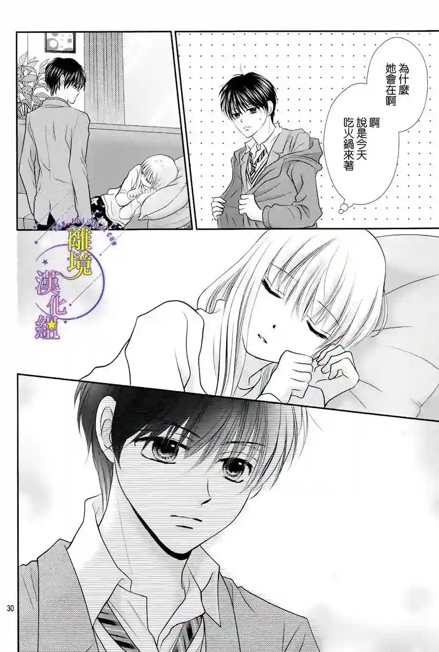 三日月与流星第08话