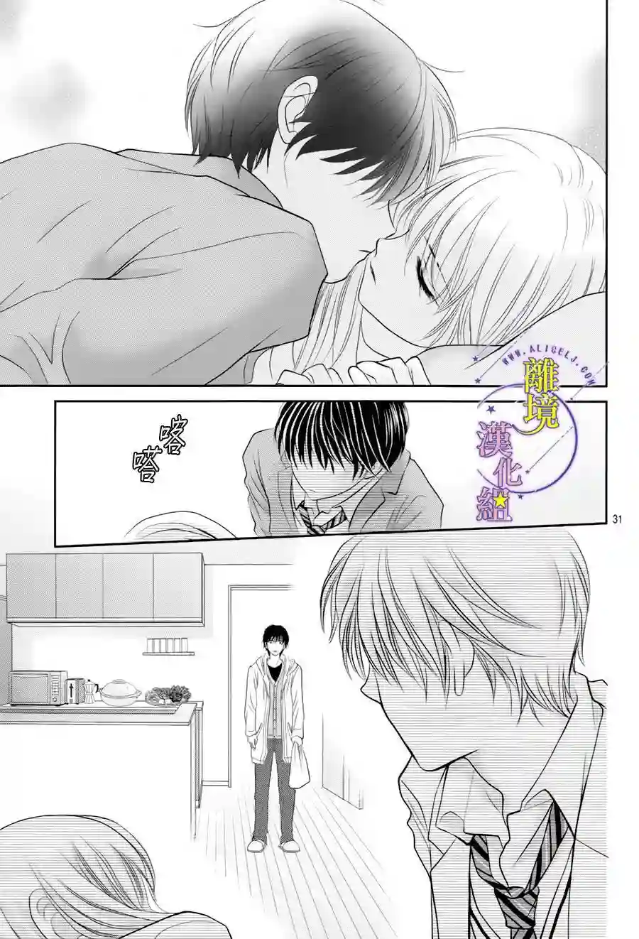 三日月与流星第08话