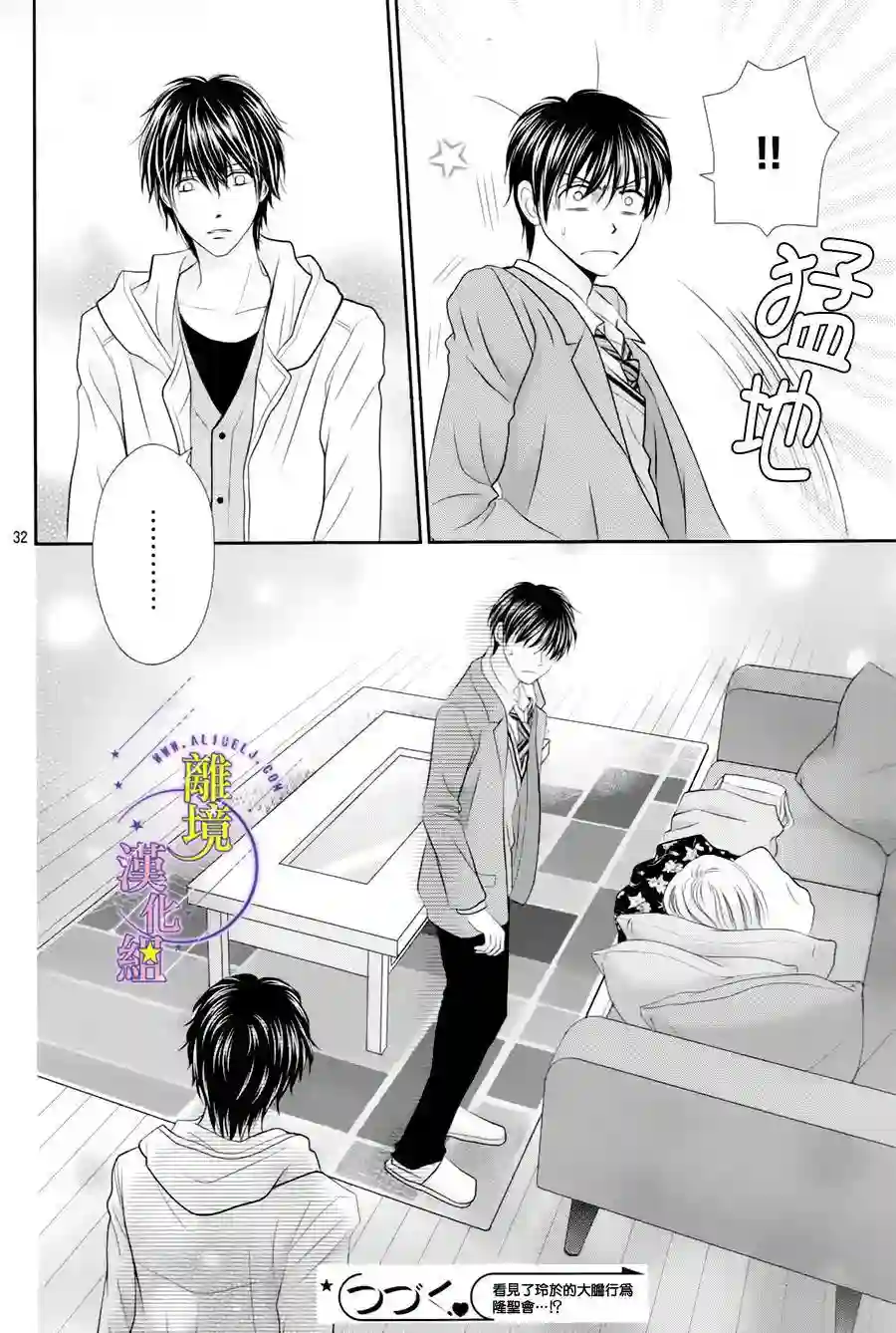 三日月与流星第08话