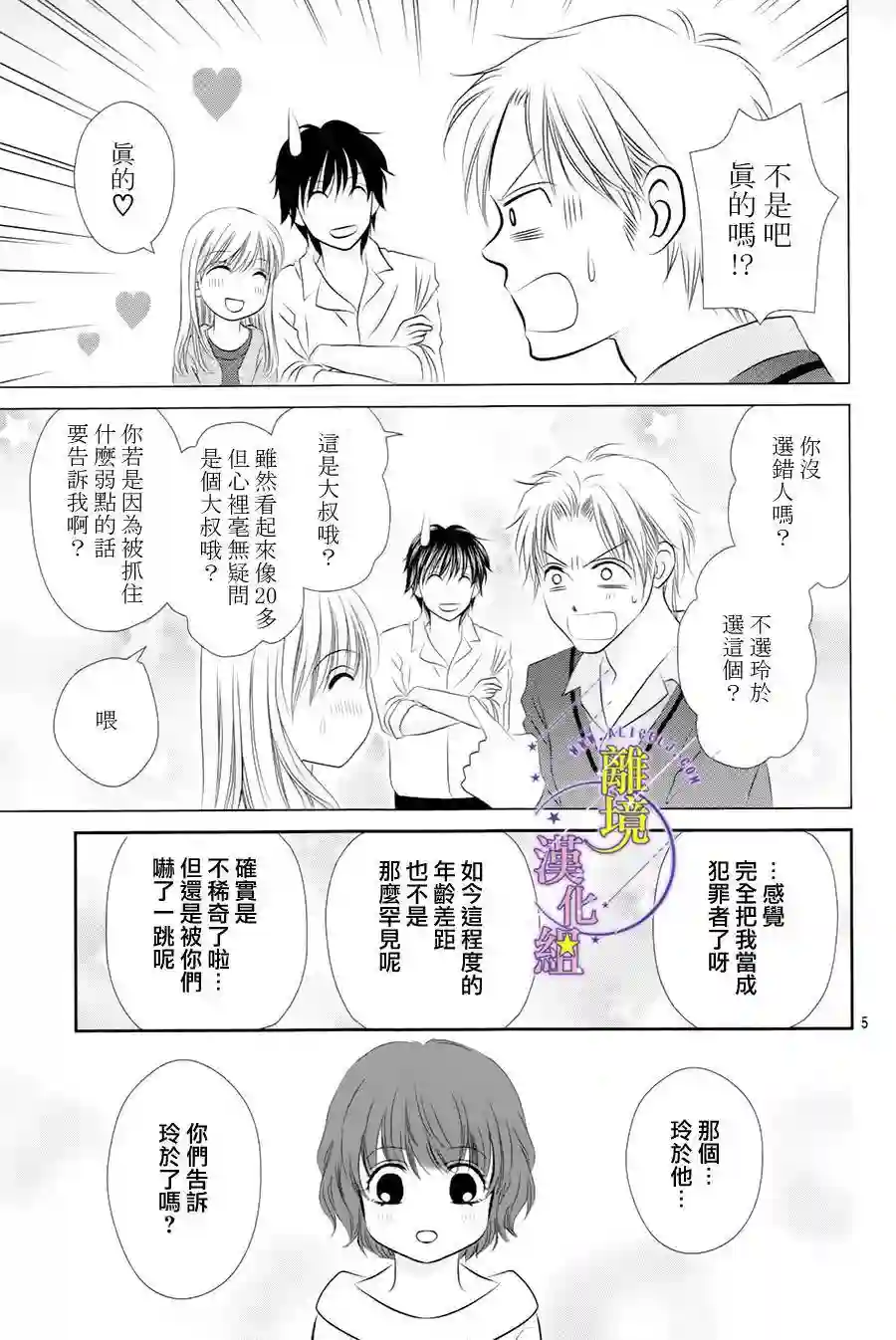 三日月与流星第08话