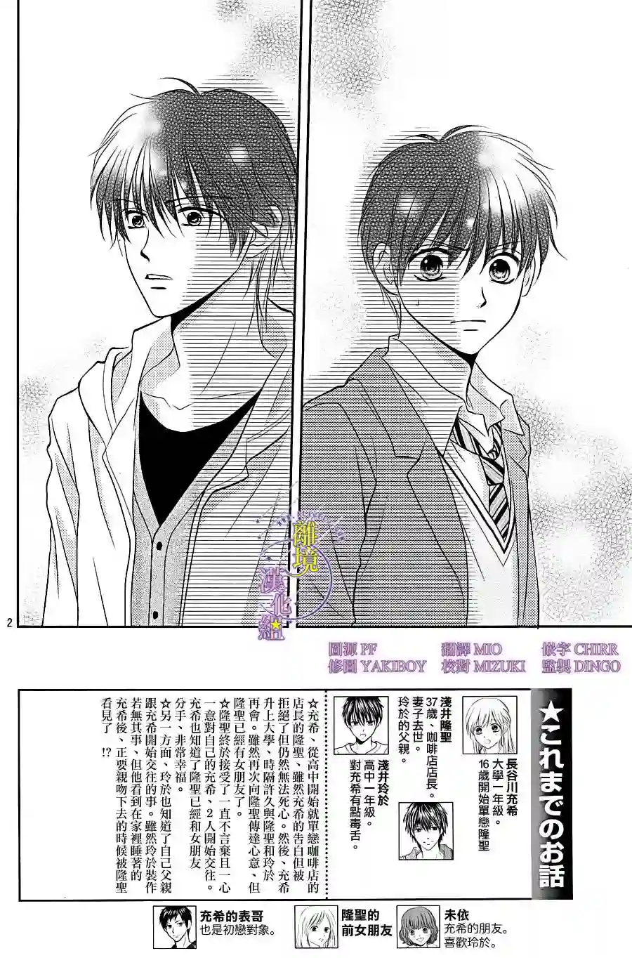 三日月与流星第09话